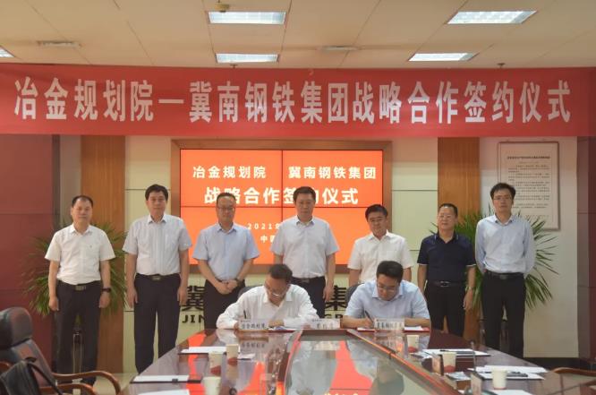 重磅！冶金規劃院與冀南鋼鐵集團“碳達峰背景下‘十四五’綠色低碳高質量發展規劃”戰略合作協議成功簽署